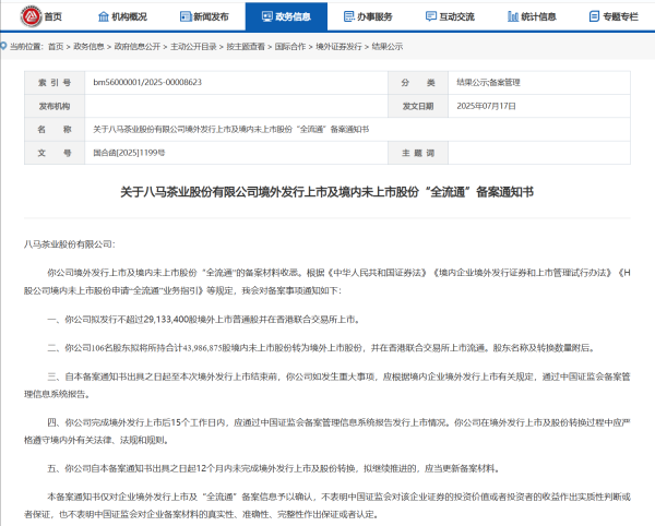 红牛策略 多次冲击A股未果的茶叶“搬运工”八马茶业，赴港IPO有望