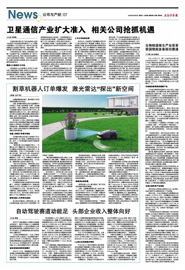 祥富金融 割草机器人订单爆发 激光雷达“探出”新空间